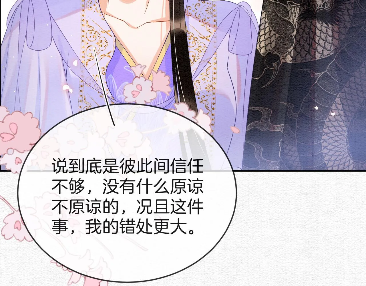 第41话 我错怪他了 第72页