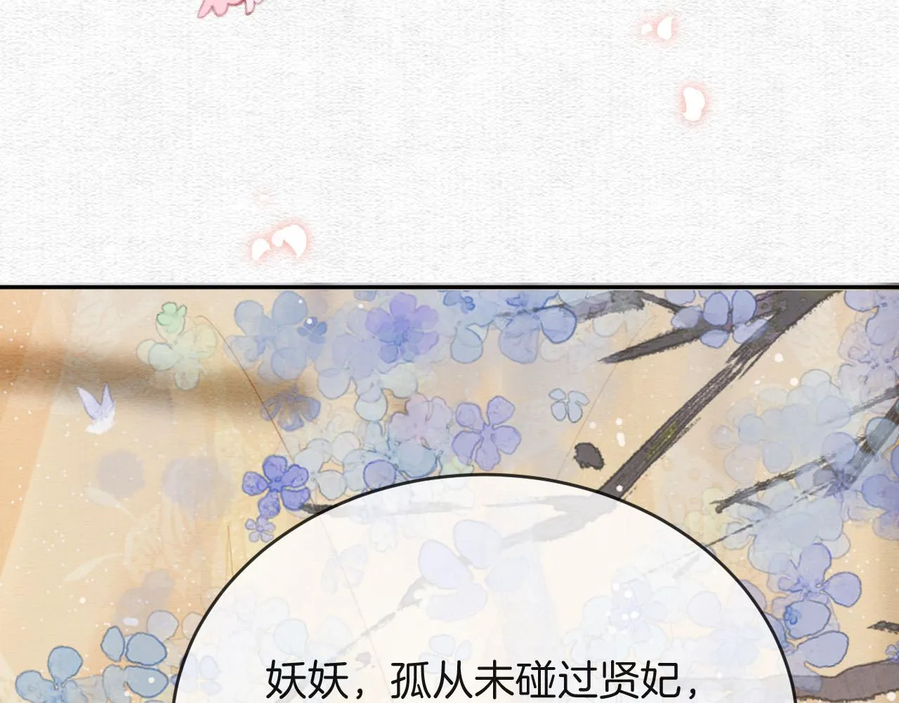 第41话 我错怪他了 第73页