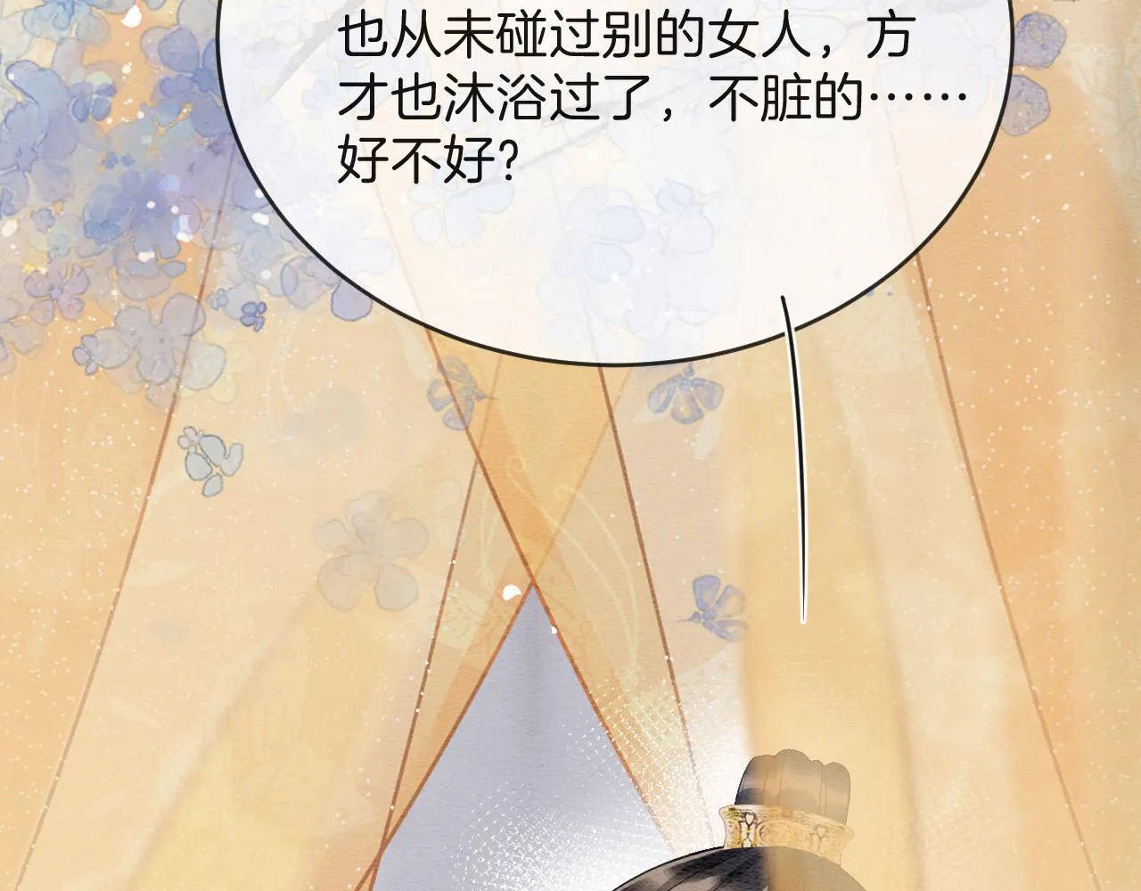 第41话 我错怪他了 第74页