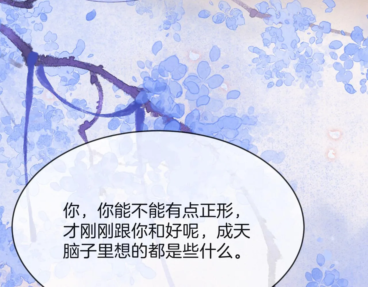 第41话 我错怪他了 第77页