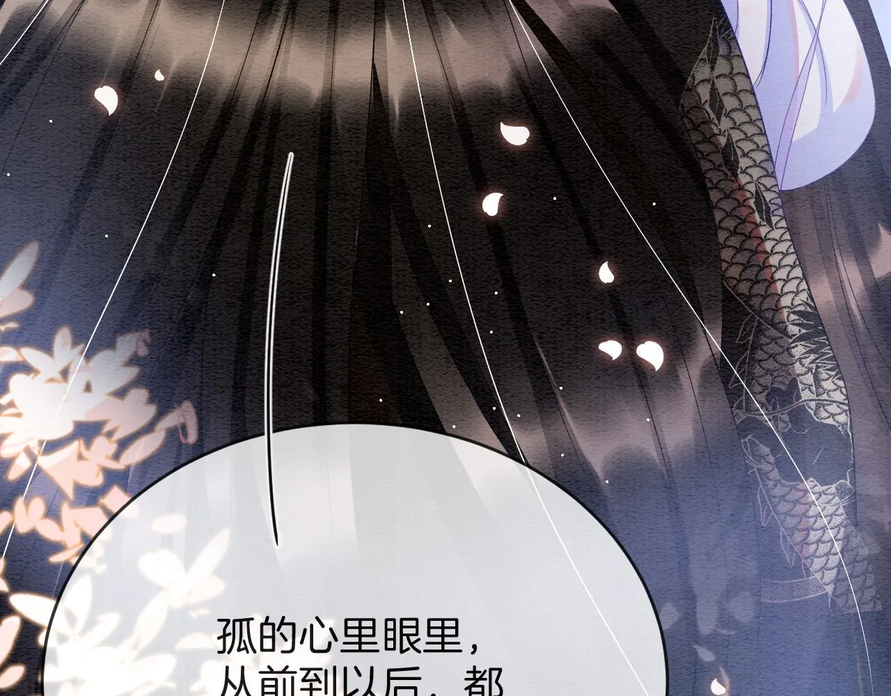 第41话 我错怪他了 第80页