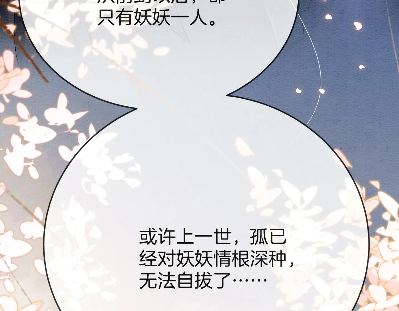 第41话 我错怪他了 第81页
