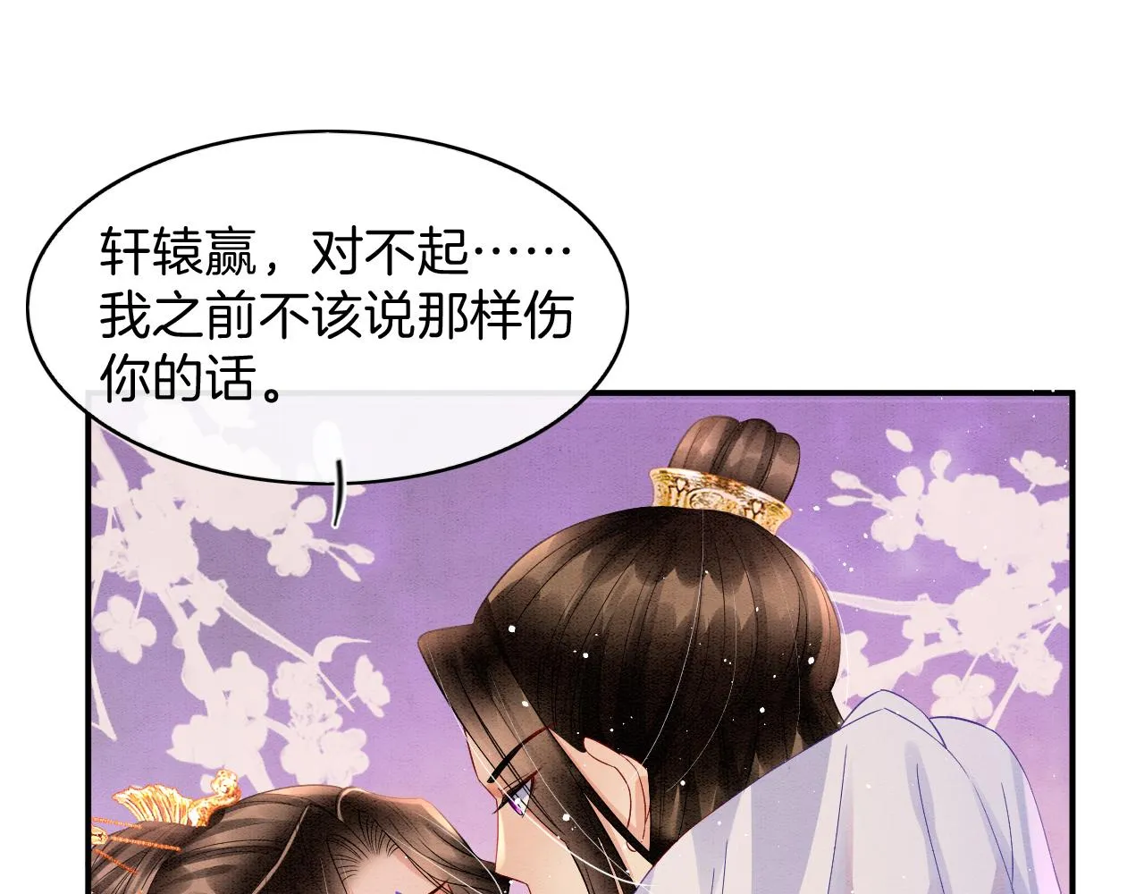 第41话 我错怪他了 第84页