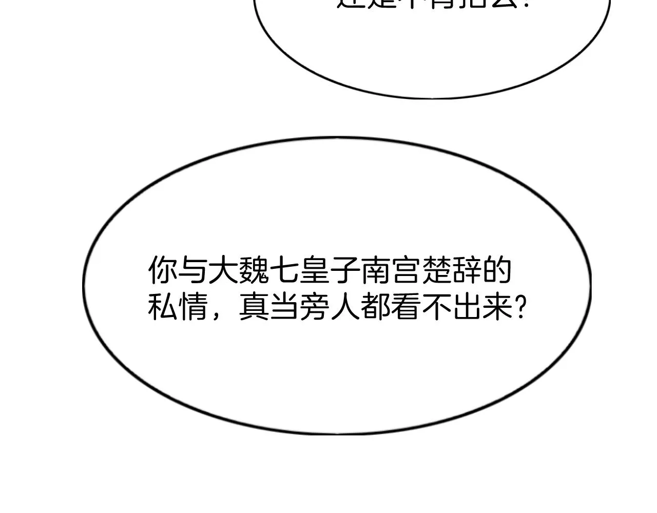 第41话 我错怪他了 第102页