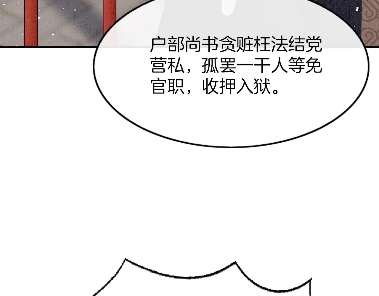 第41话 我错怪他了 第113页