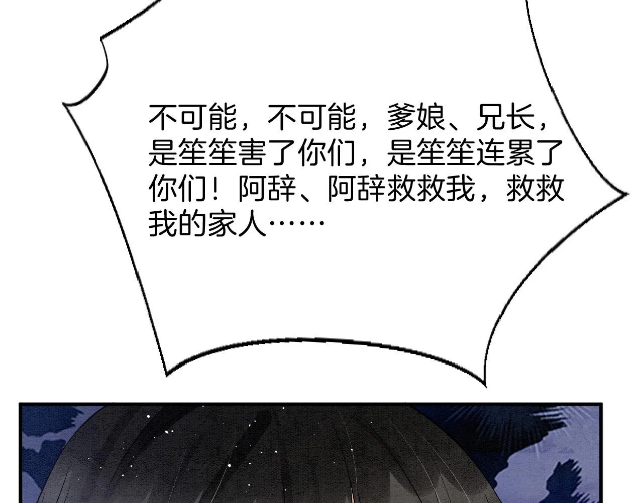 第41话 我错怪他了 第114页