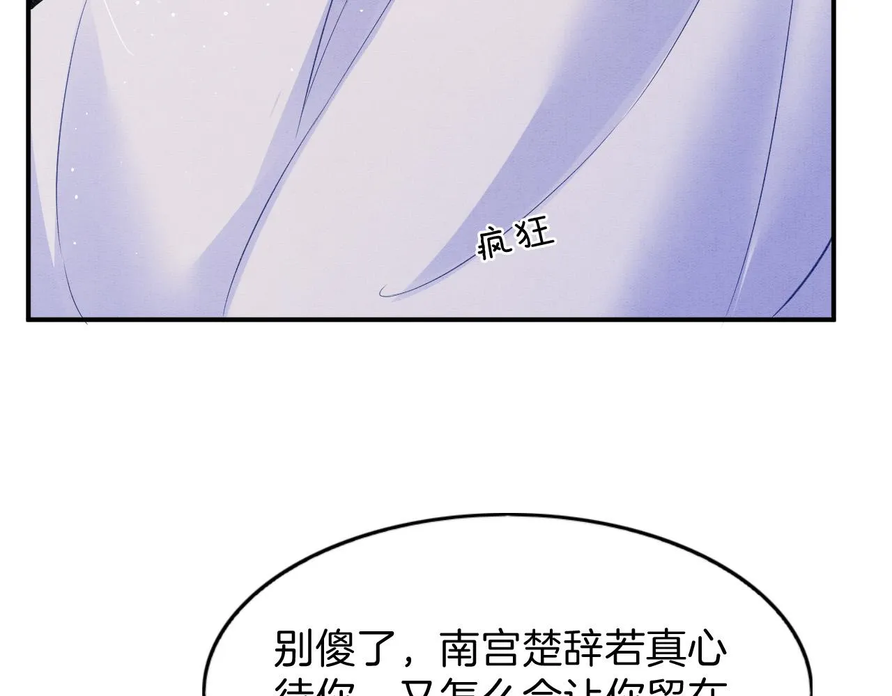 第41话 我错怪他了 第116页