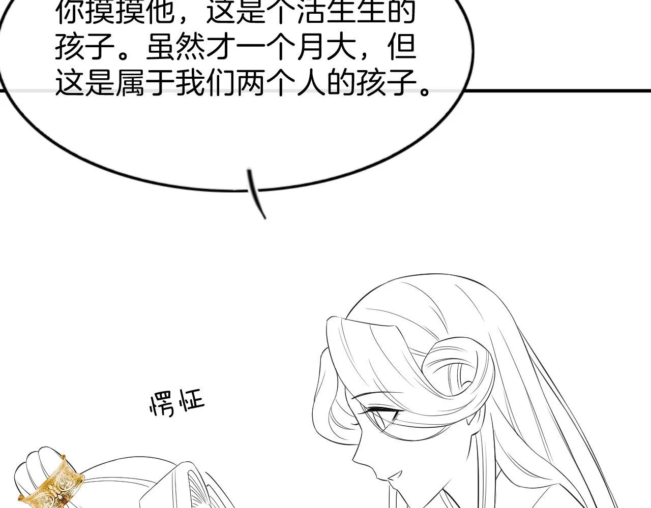 第41话 我错怪他了 第146页