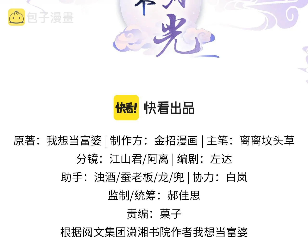 第40话 孤更在意你 第3页