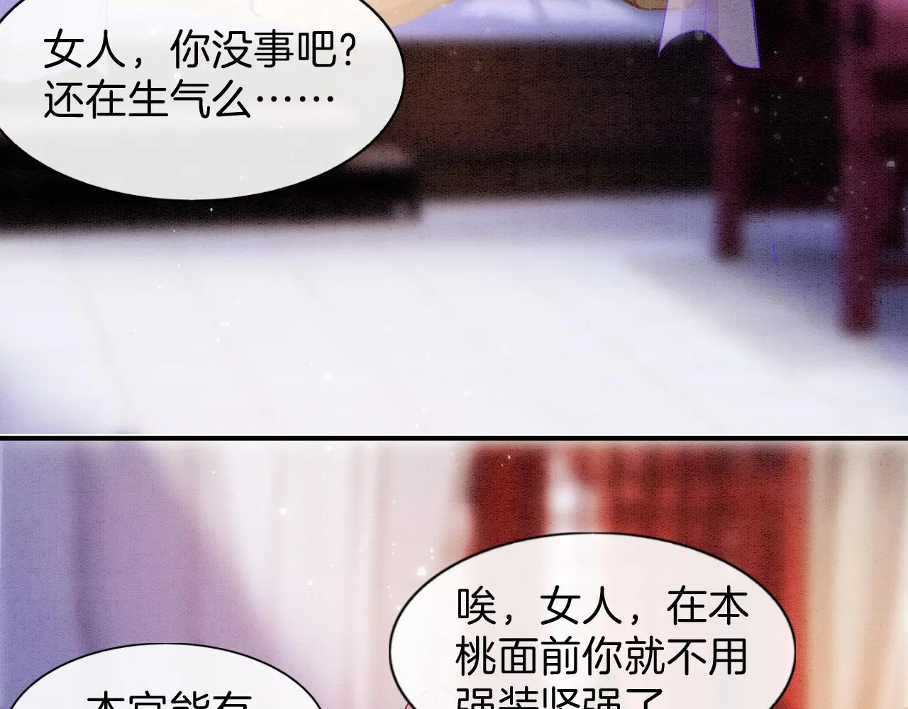 第40话 孤更在意你 第7页