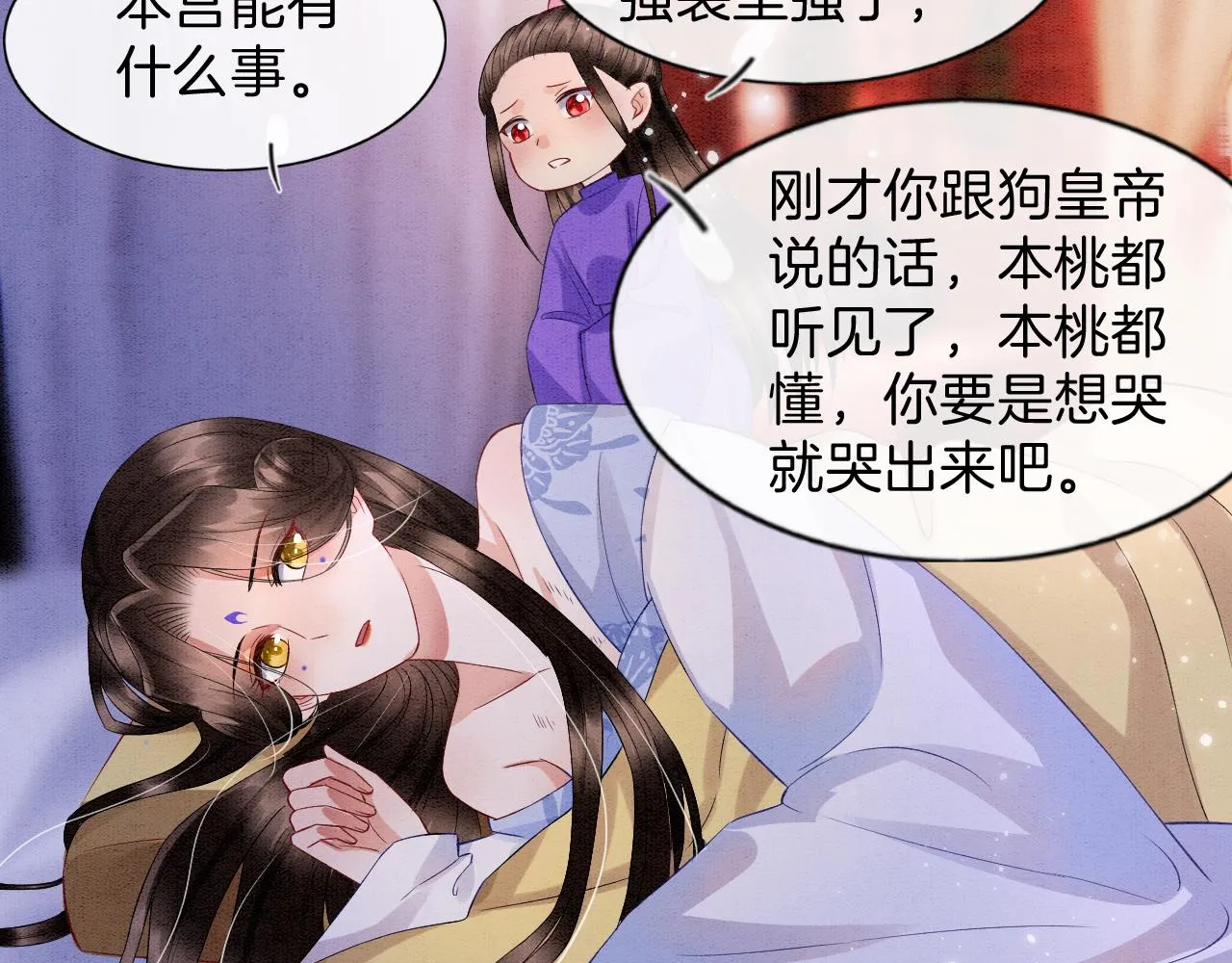 第40话 孤更在意你 第8页