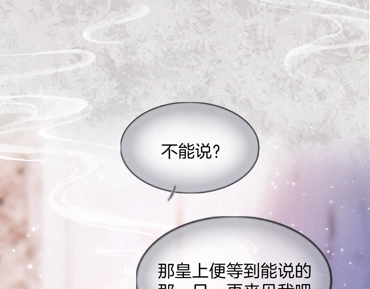第40话 孤更在意你 第13页