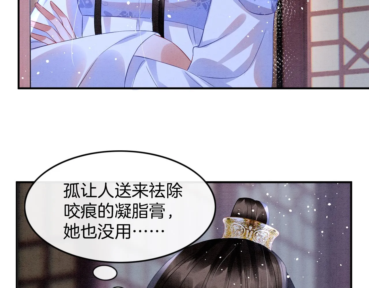 第40话 孤更在意你 第29页
