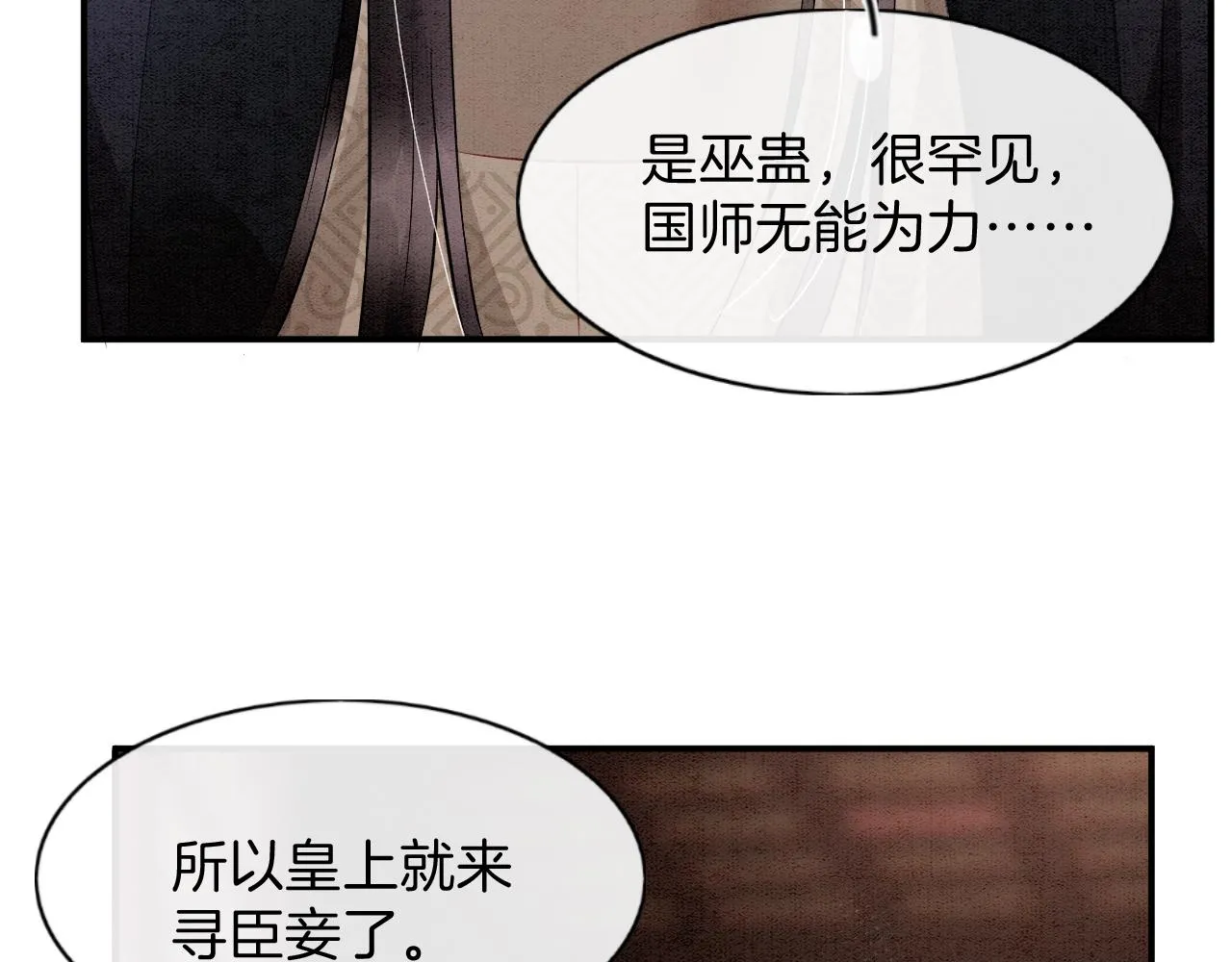 第40话 孤更在意你 第39页