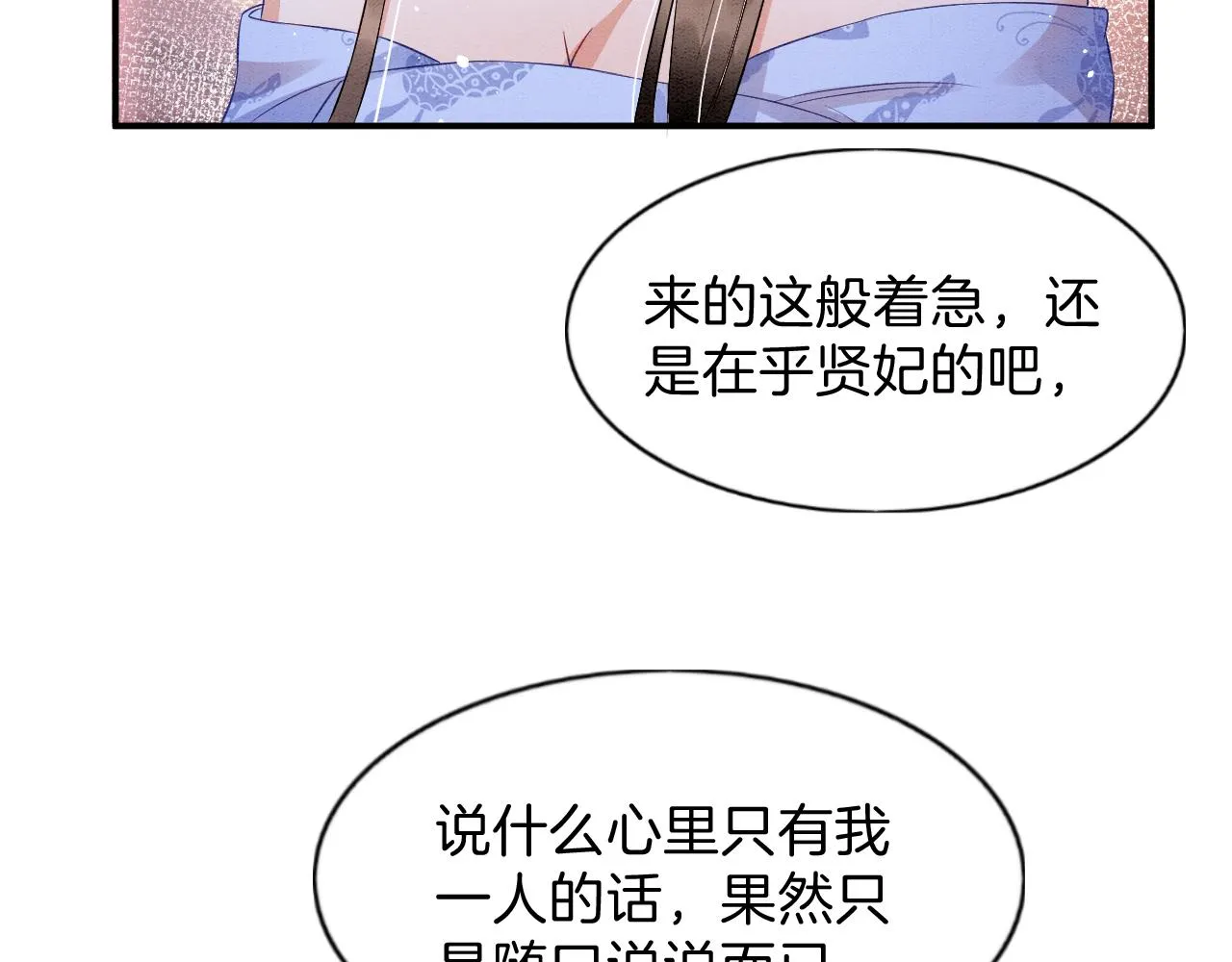 第40话 孤更在意你 第41页