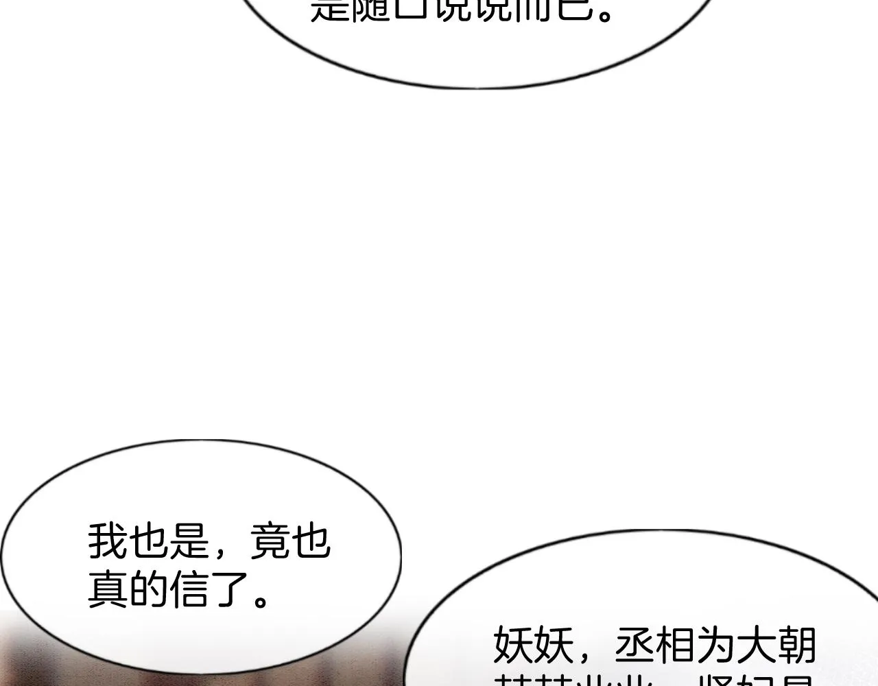 第40话 孤更在意你 第42页