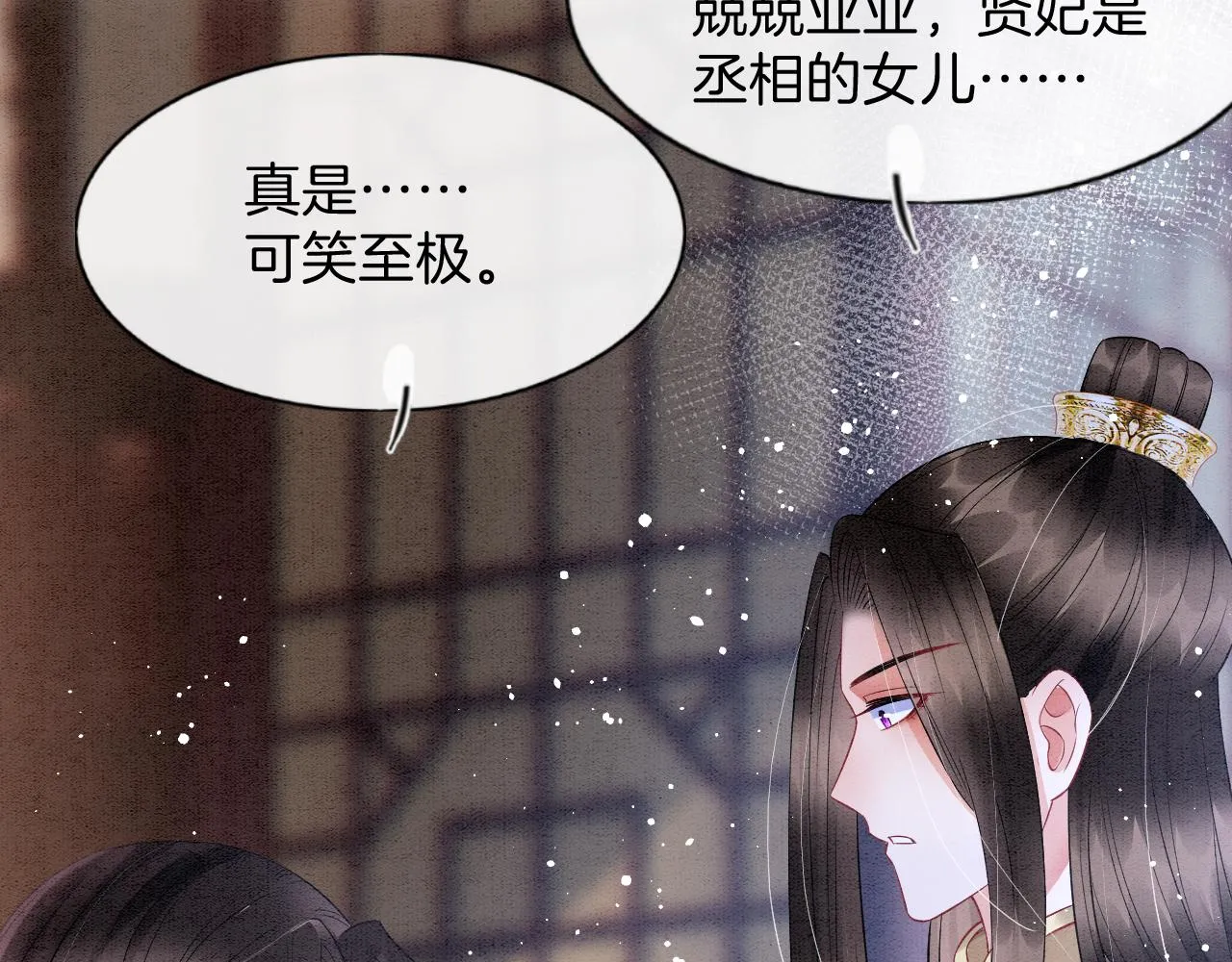 第40话 孤更在意你 第43页