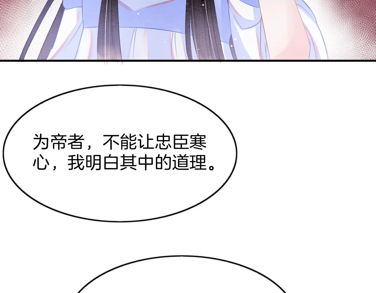第40话 孤更在意你 第49页