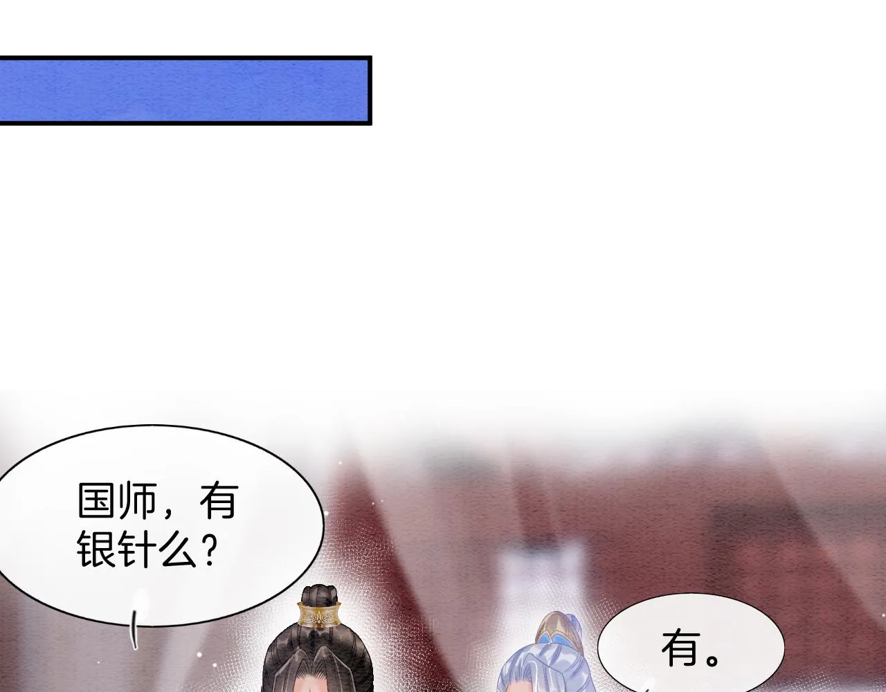 第40话 孤更在意你 第51页