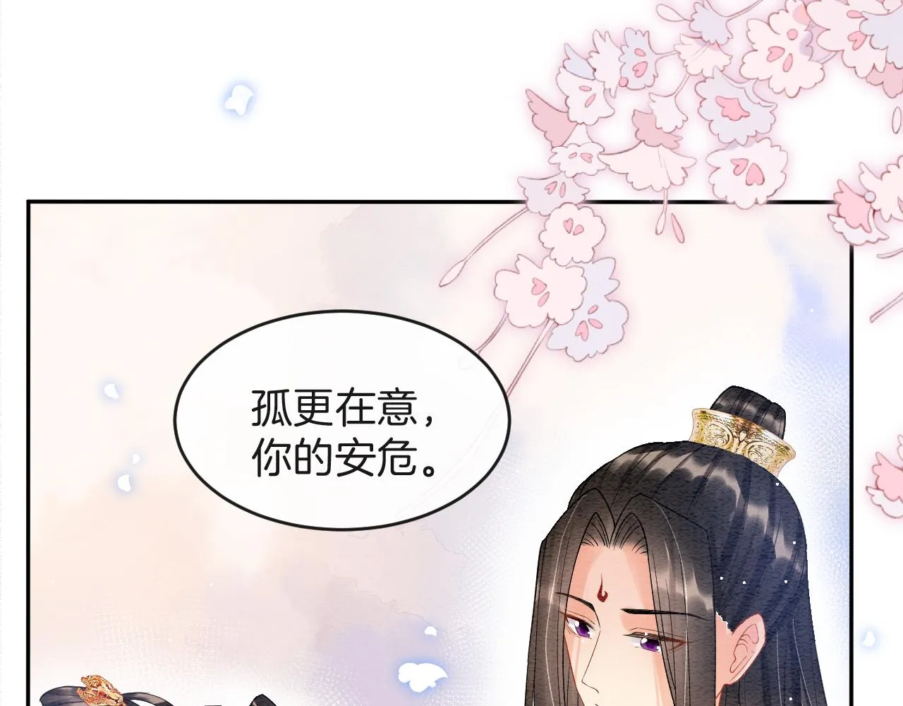第40话 孤更在意你 第68页