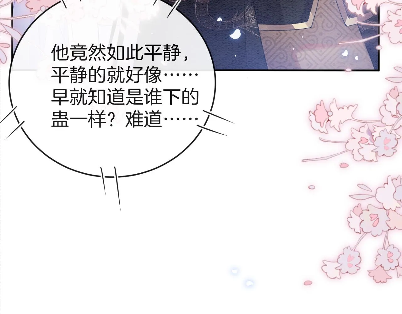 第40话 孤更在意你 第70页