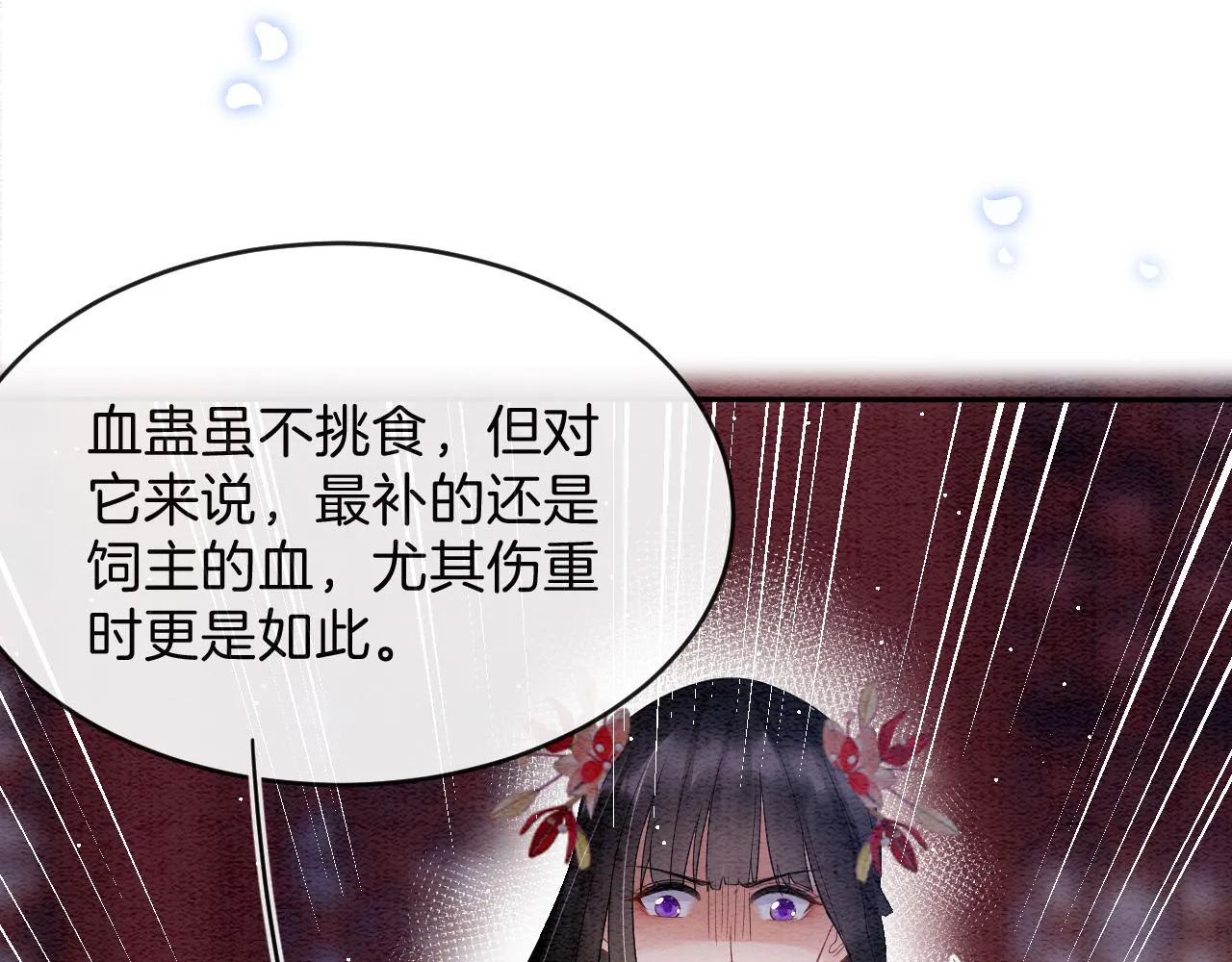 第40话 孤更在意你 第71页