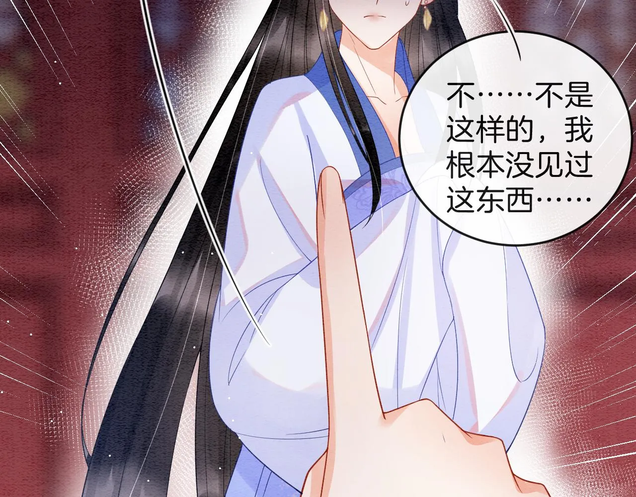第40话 孤更在意你 第72页
