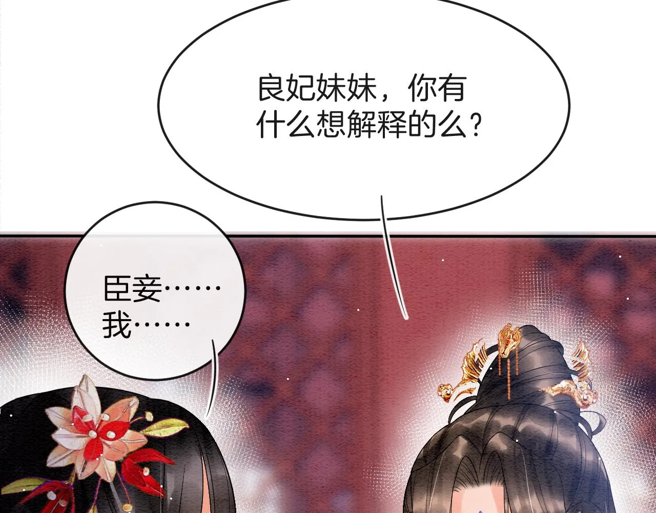 第40话 孤更在意你 第80页