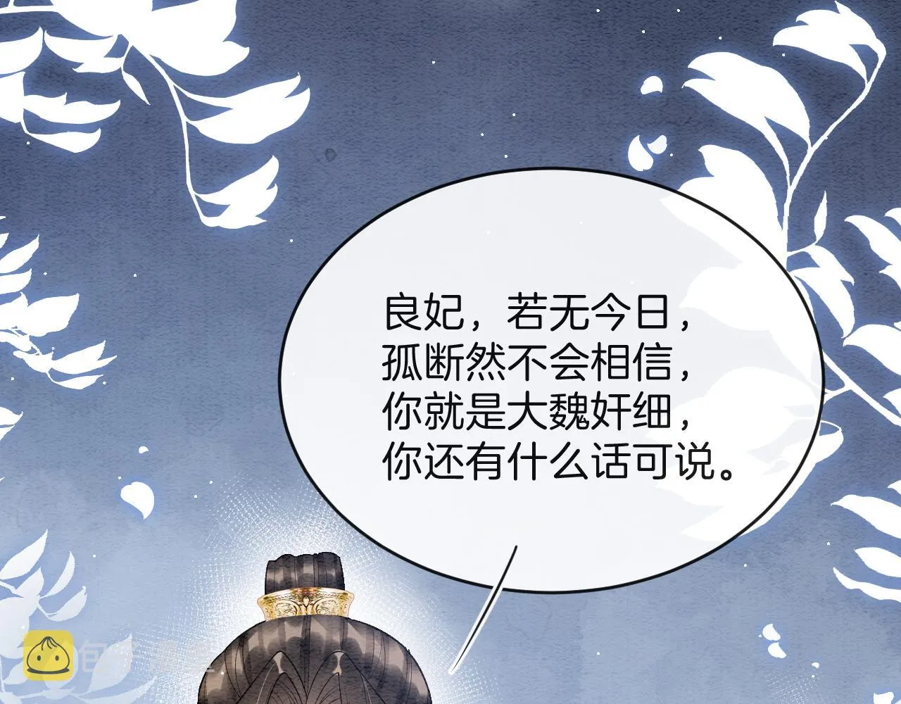第40话 孤更在意你 第82页