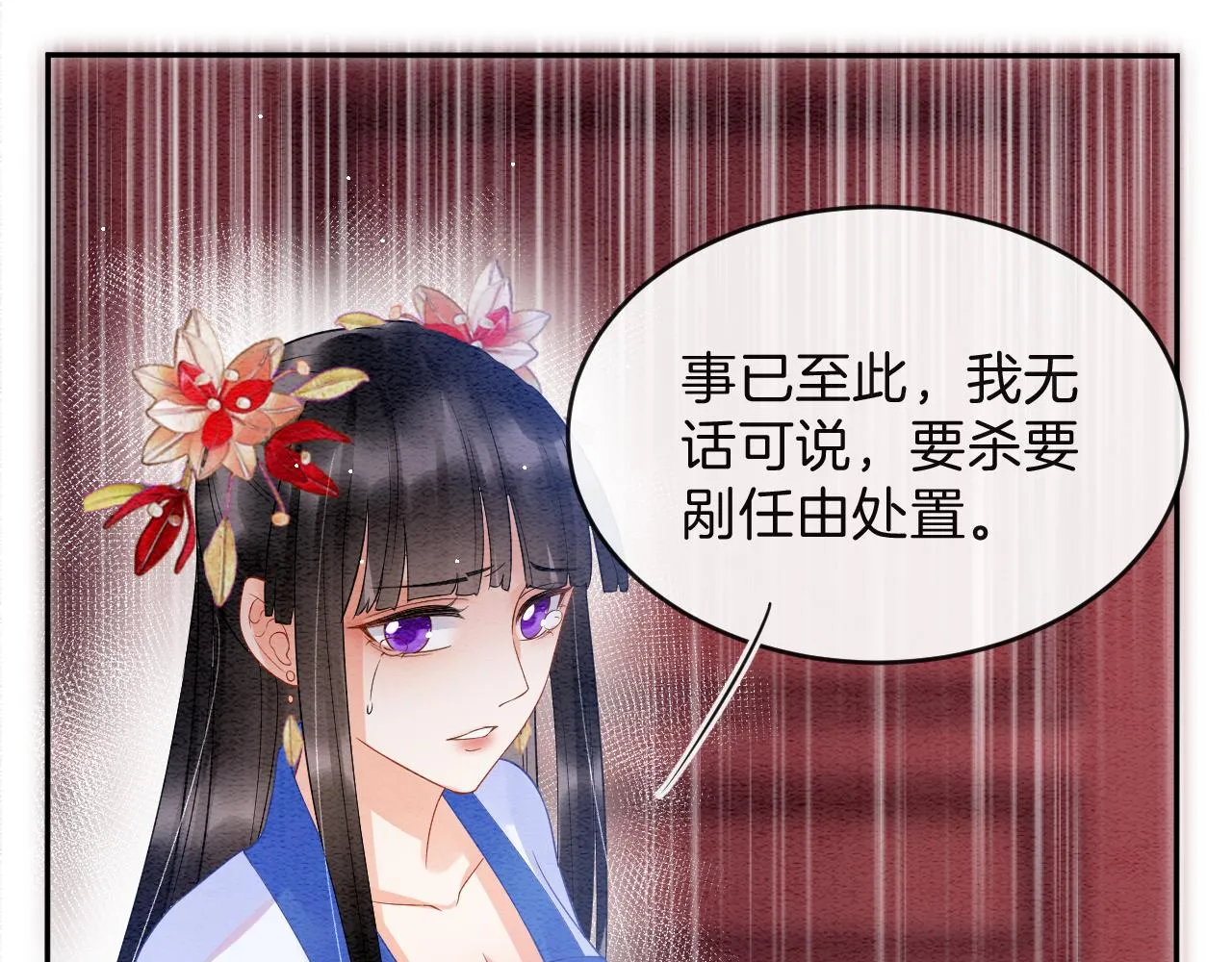 第40话 孤更在意你 第85页