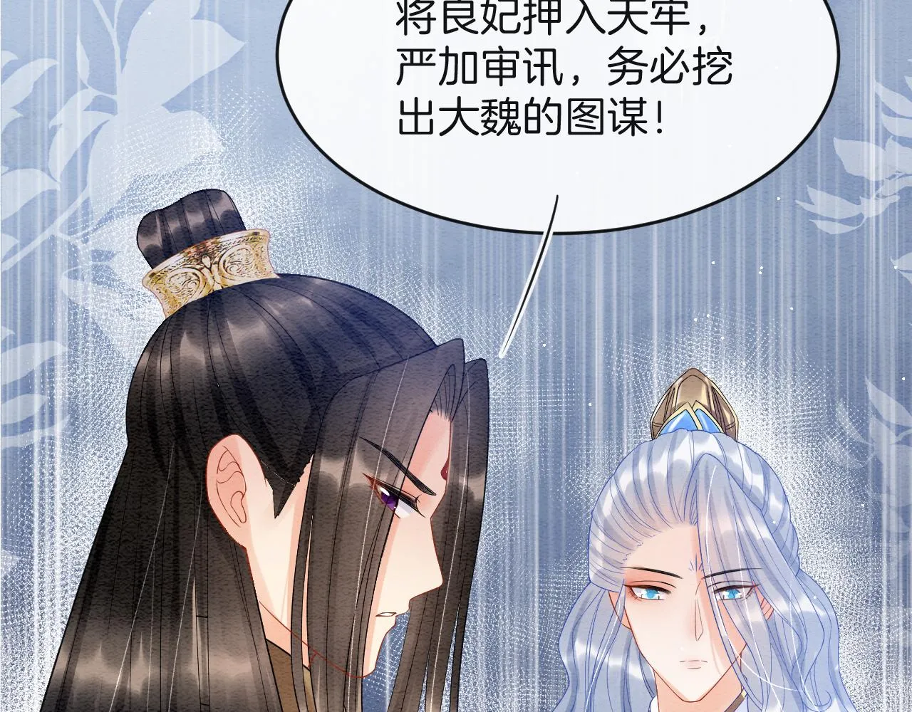 第40话 孤更在意你 第88页