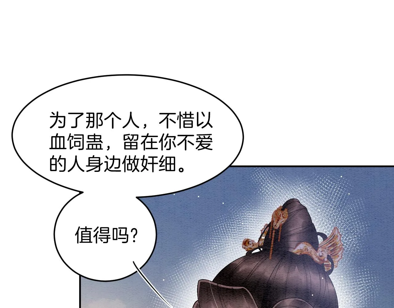 第40话 孤更在意你 第91页
