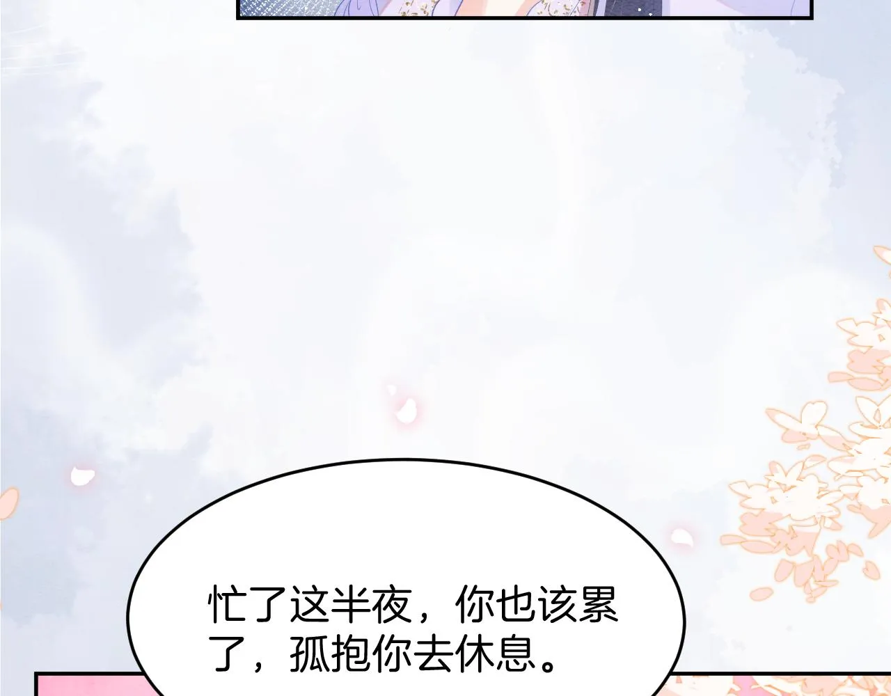 第40话 孤更在意你 第97页