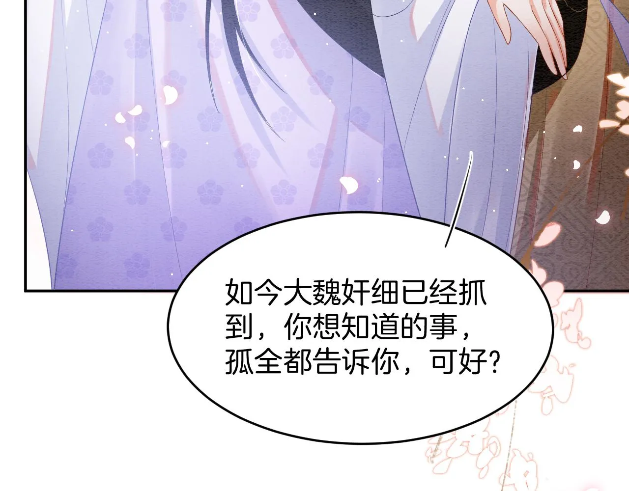 第40话 孤更在意你 第100页