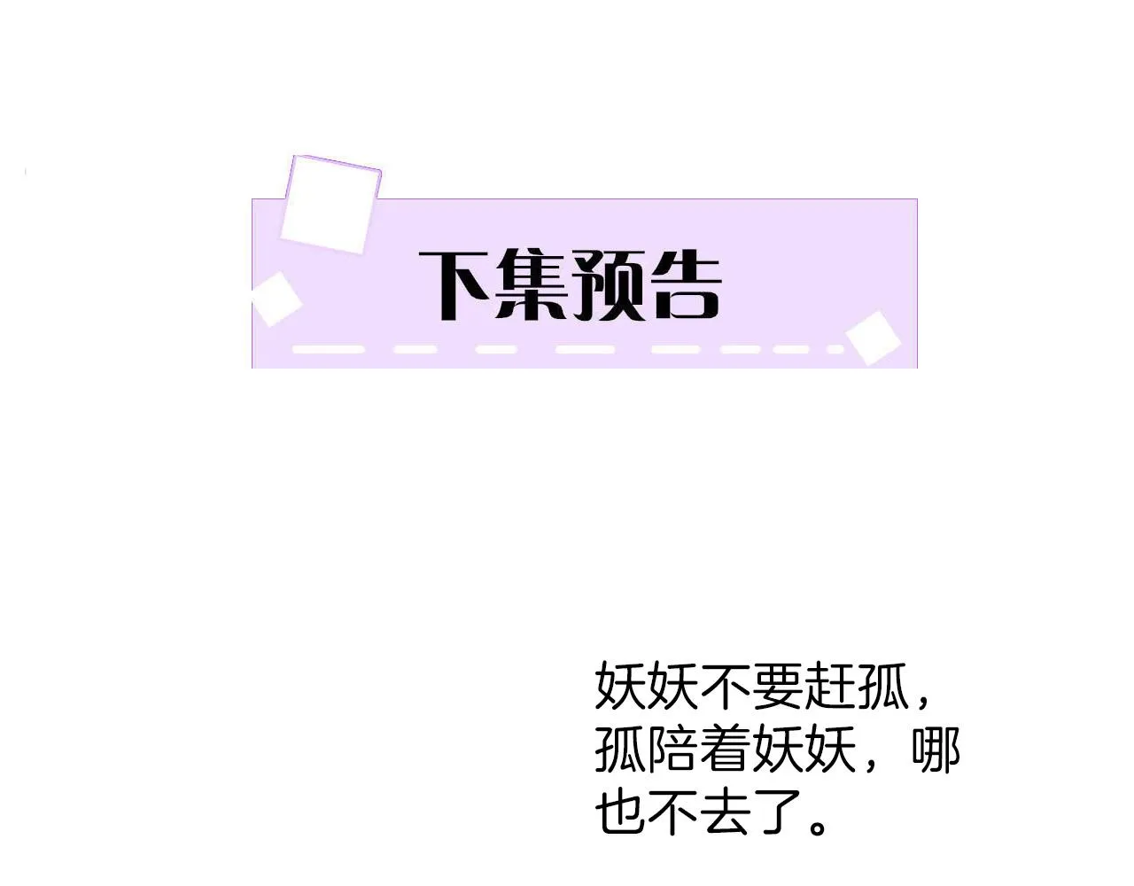 第40话 孤更在意你 第102页