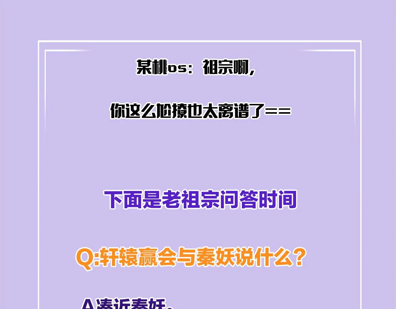 第40话 孤更在意你 第113页