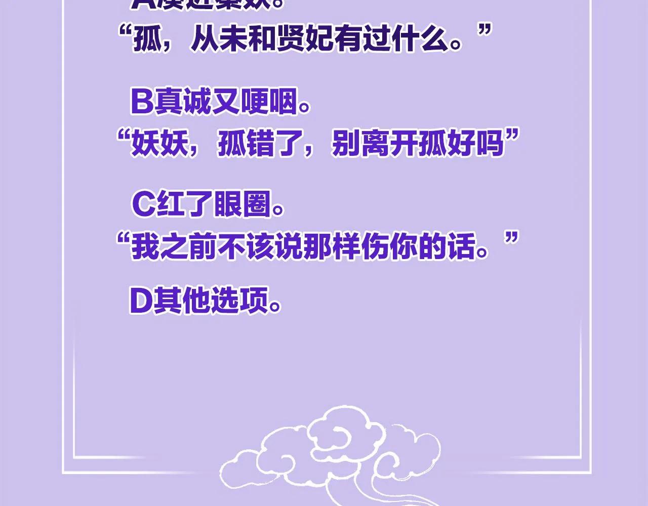 第40话 孤更在意你 第114页