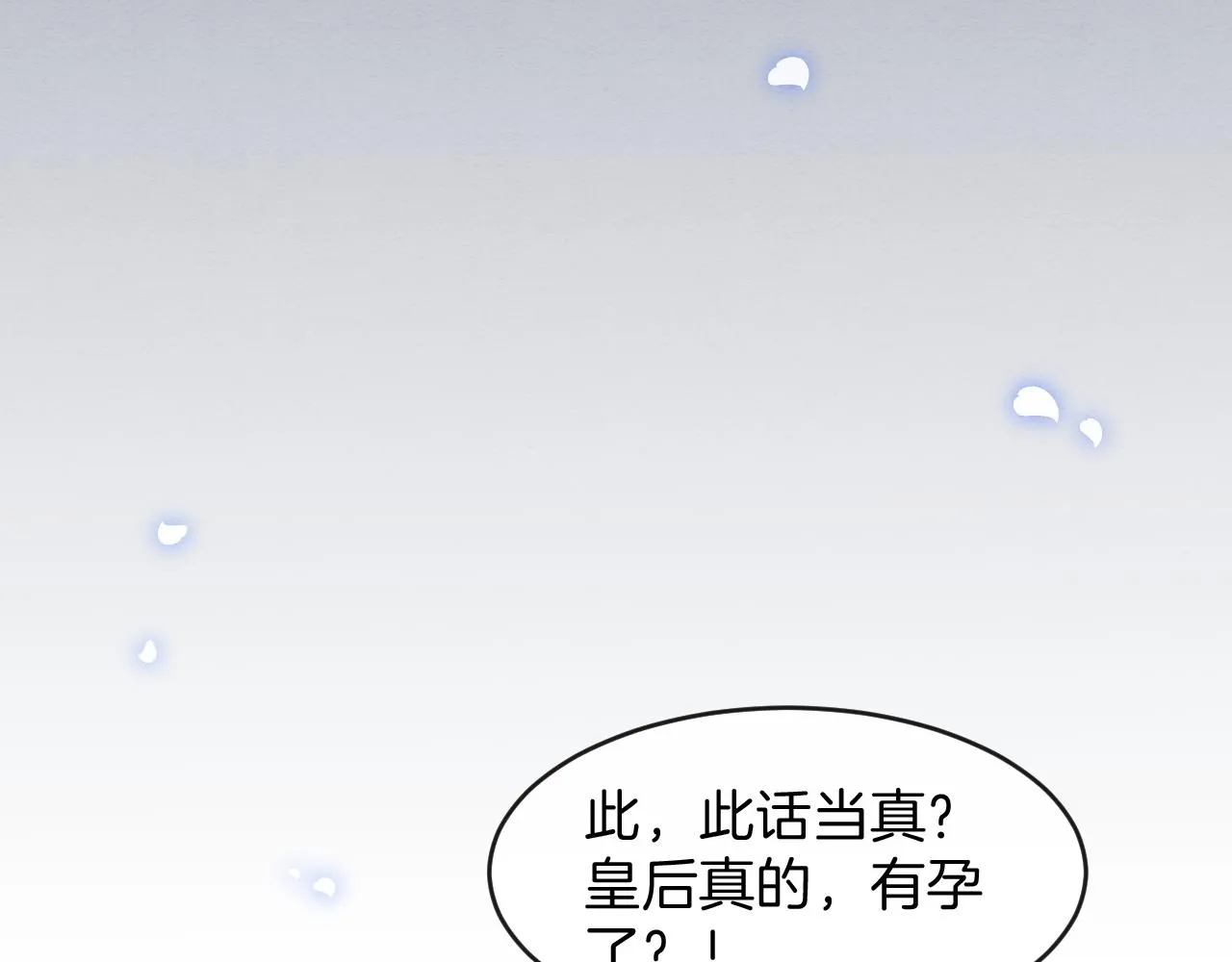 第42话 有身孕了？ 第7页