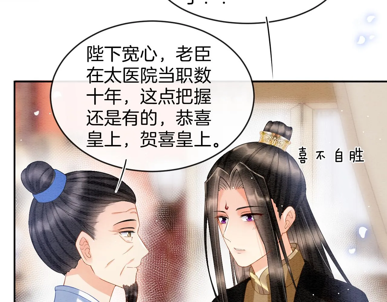 第42话 有身孕了？ 第8页