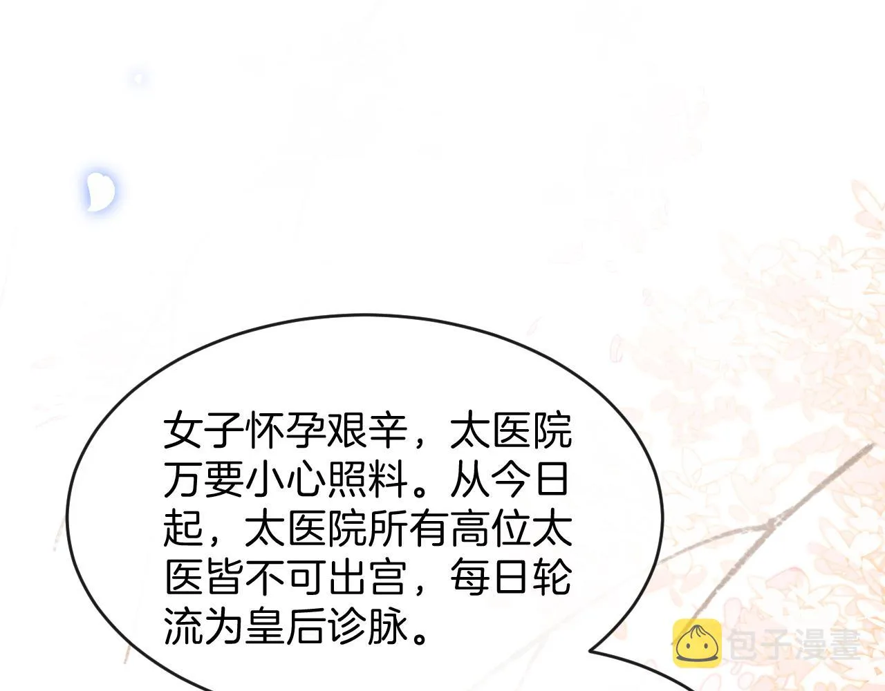第42话 有身孕了？ 第10页