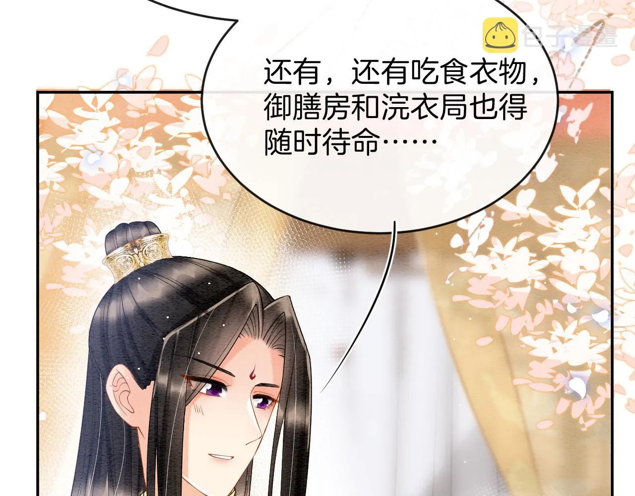 第42话 有身孕了？ 第11页