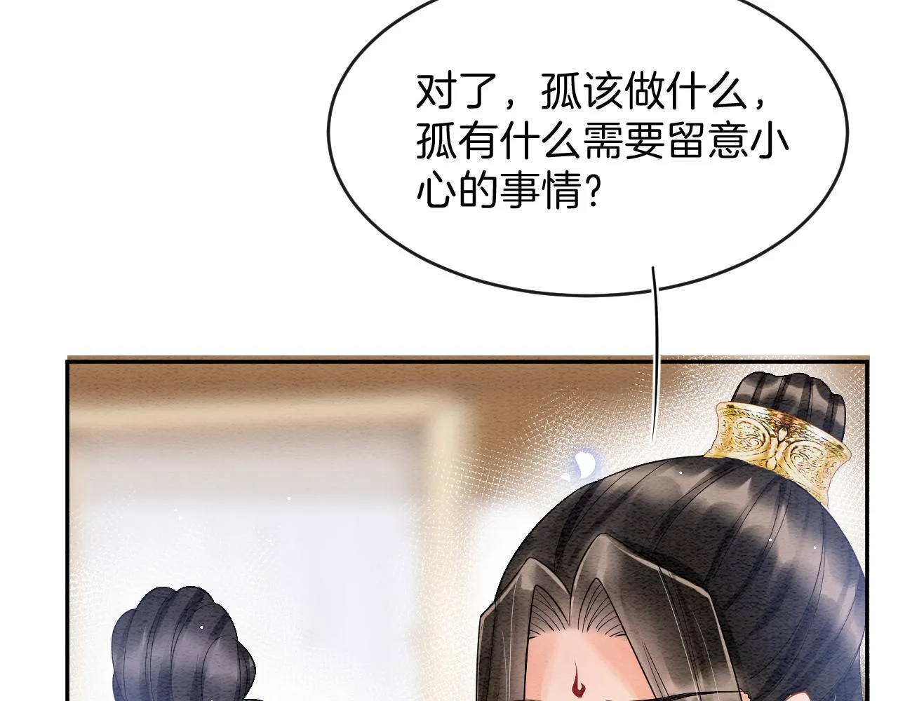第42话 有身孕了？ 第14页
