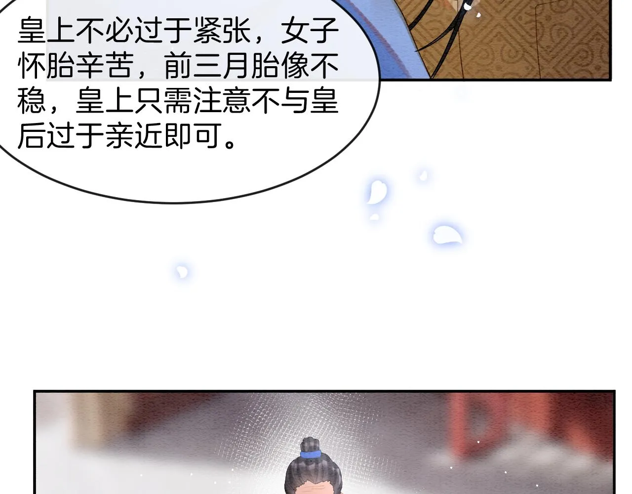 第42话 有身孕了？ 第16页