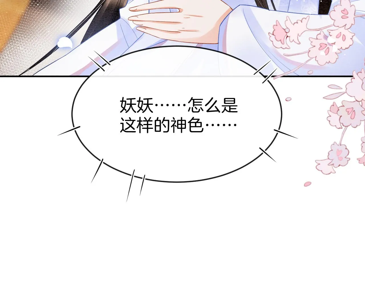 第42话 有身孕了？ 第23页