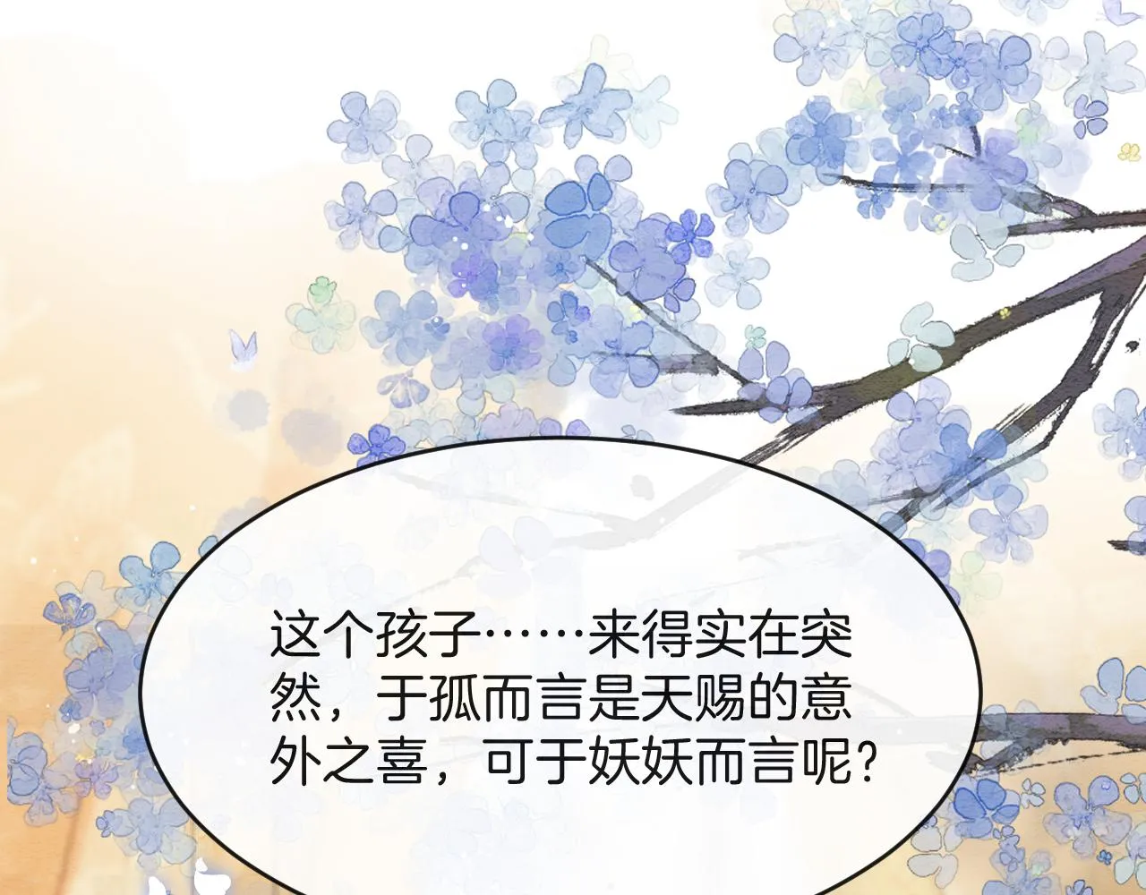 第42话 有身孕了？ 第25页
