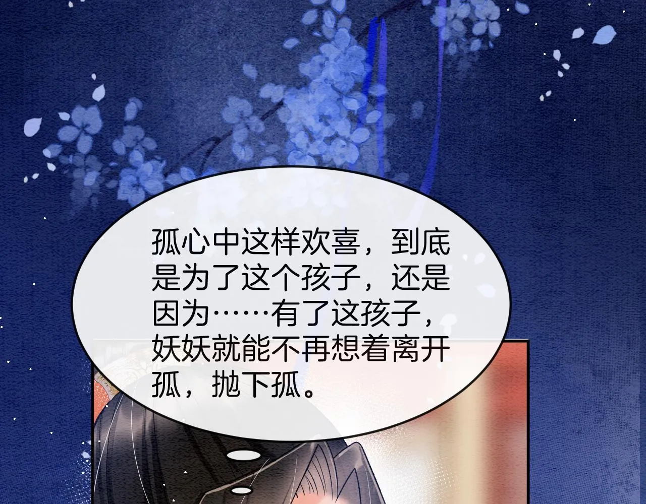 第42话 有身孕了？ 第34页