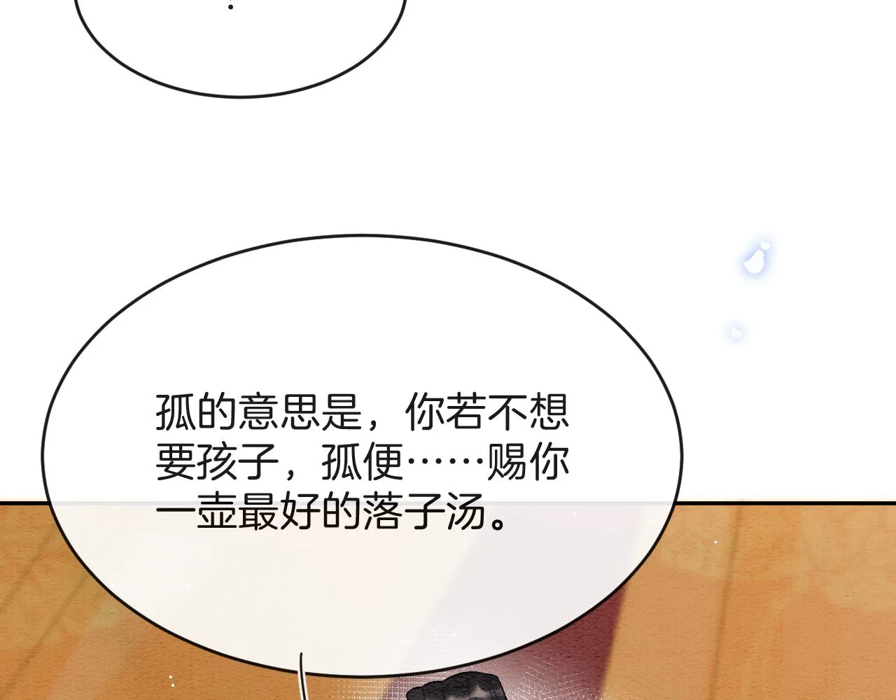 第42话 有身孕了？ 第41页