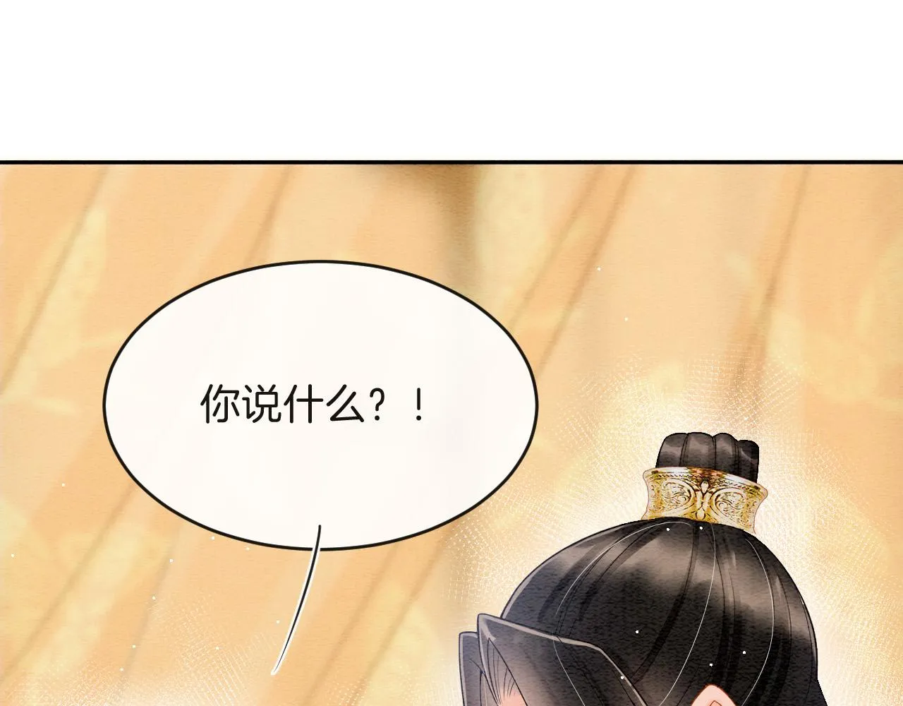 第42话 有身孕了？ 第45页