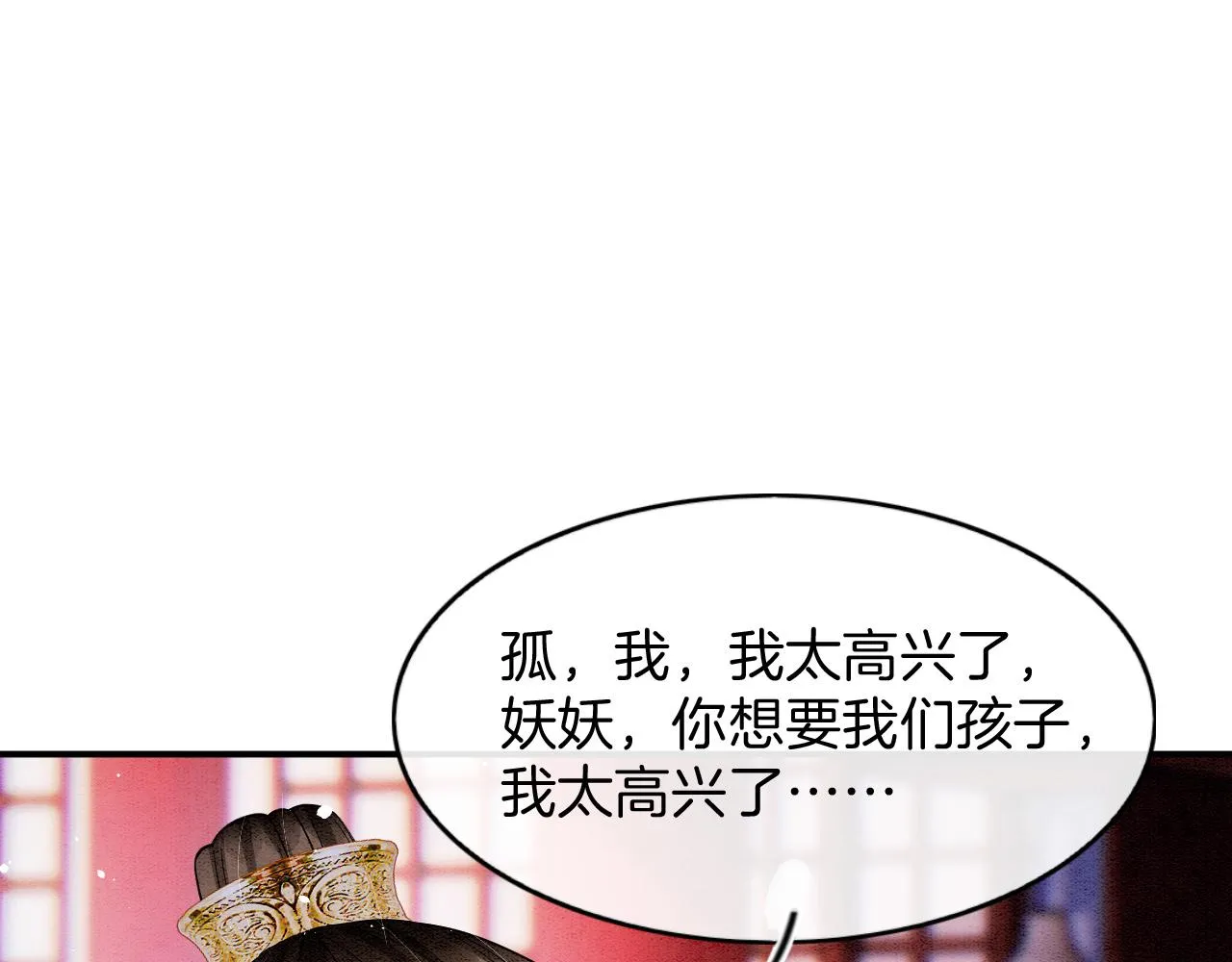 第42话 有身孕了？ 第69页