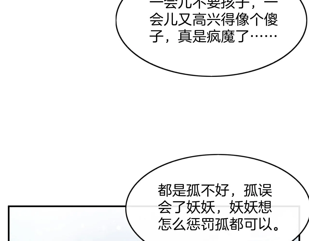 第42话 有身孕了？ 第74页